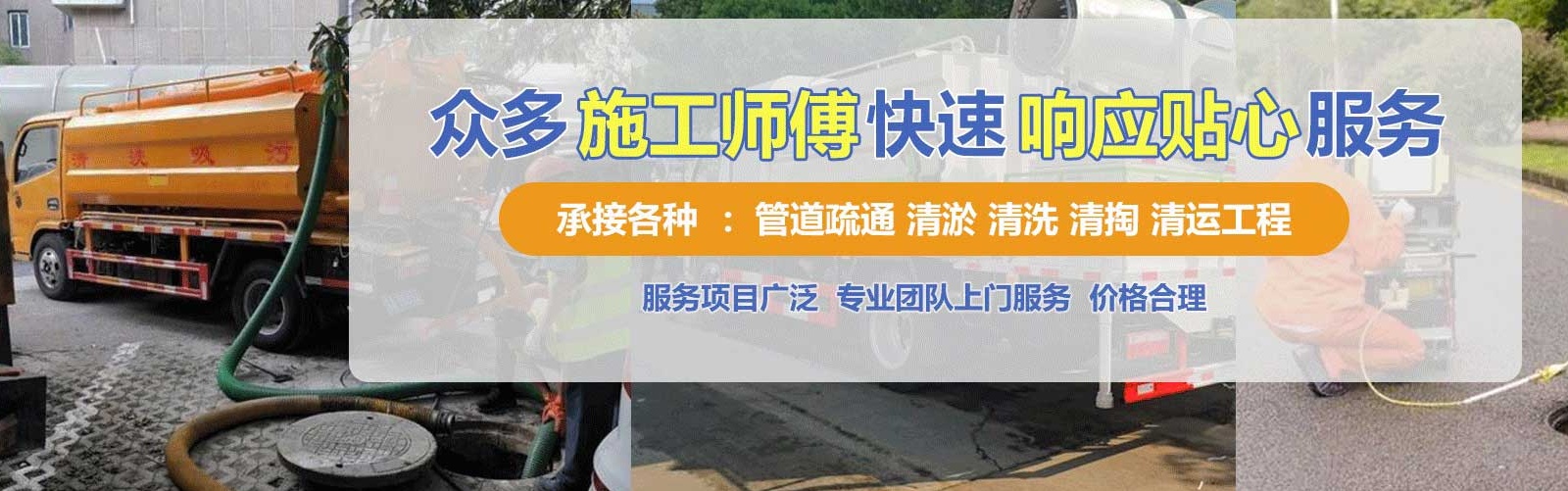 巨鹿疏通清洗下水道