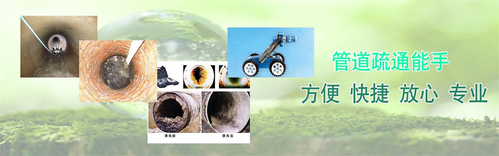 巨鹿疏通清洗下水道